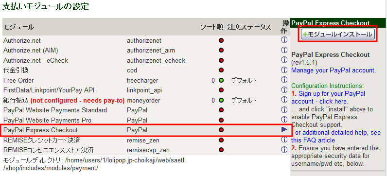 zencart PayPalを追加
